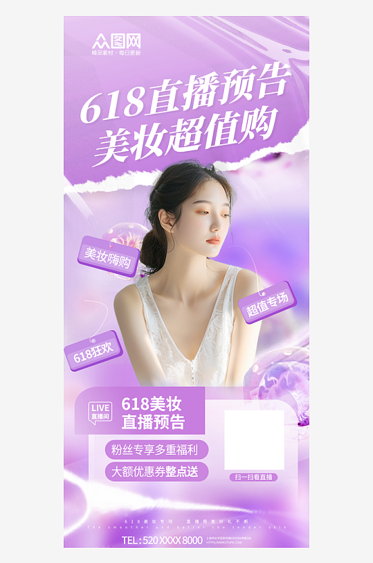 618电商淘宝年中直播大促海报