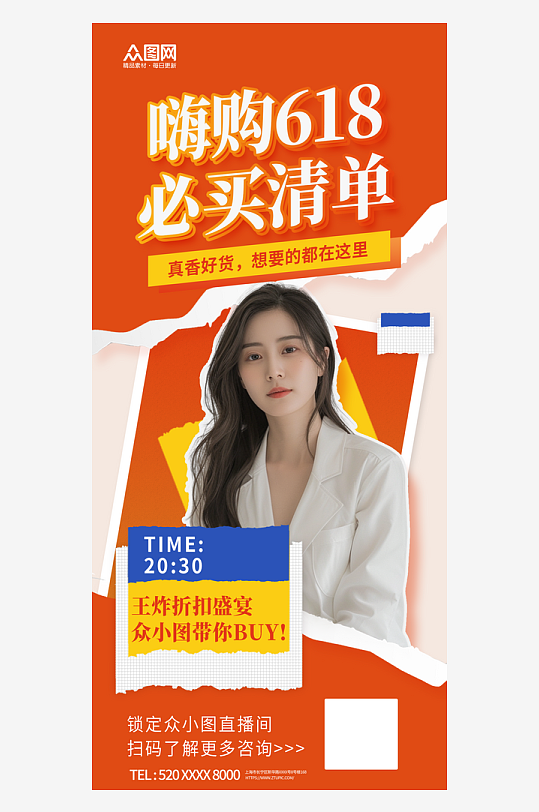 618电商淘宝年中直播大促海报