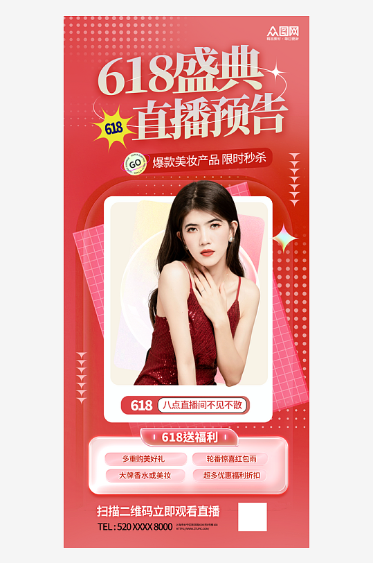 618电商淘宝年中直播大促海报