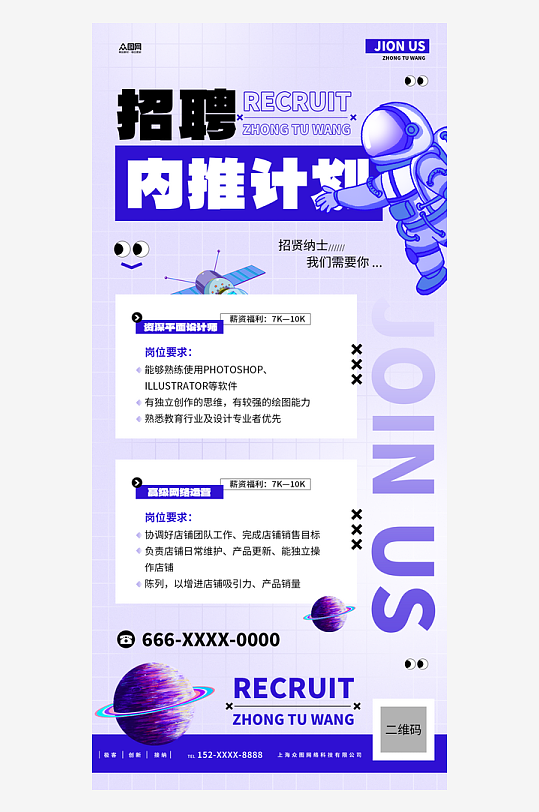 科技视觉企业内推内部招聘海报