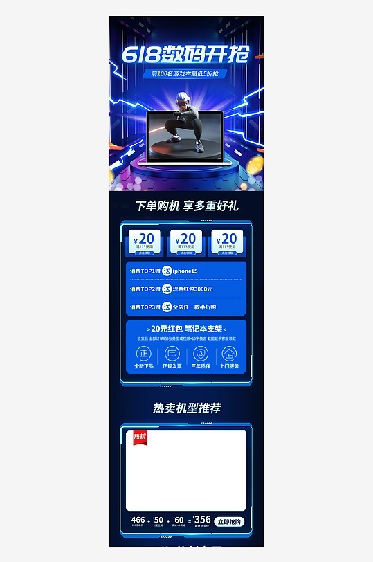 618年中大促科技數(shù)碼電商首頁(yè)