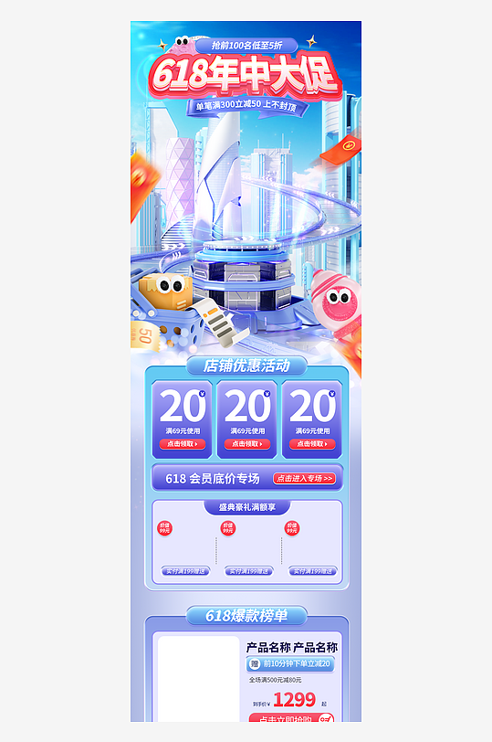 618大促拟人电商首页-众图网