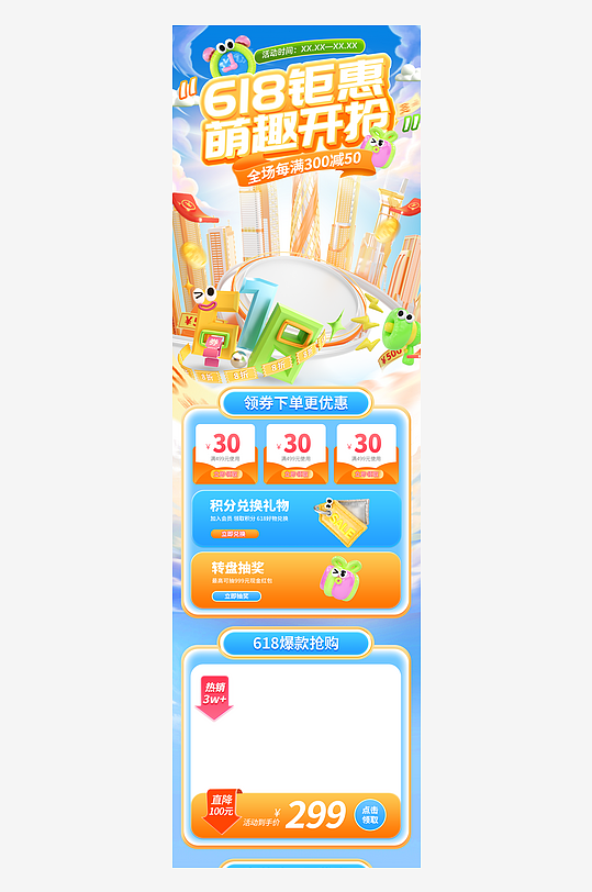 618大促萌趣拟人电商首页-众图网