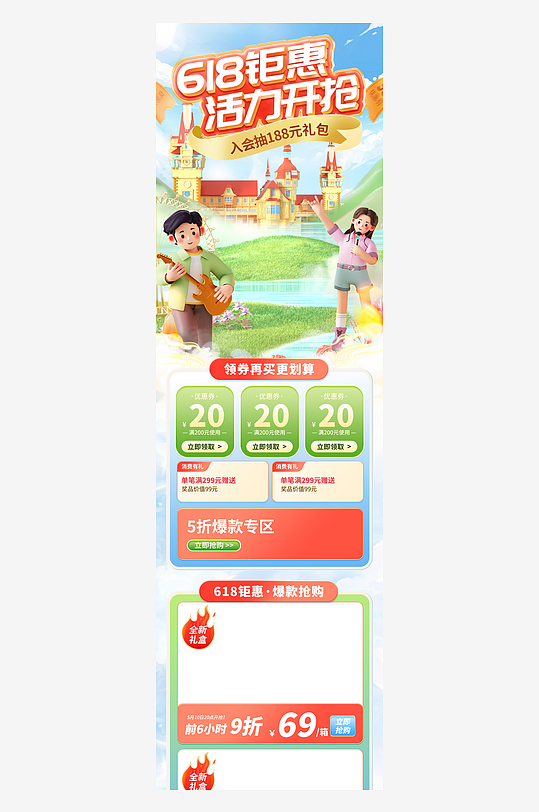 618大促绿色户外电商首页-众图网