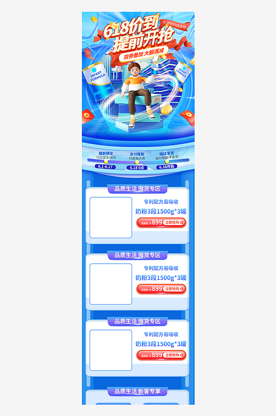 618狂欢日奶粉促销活动首页