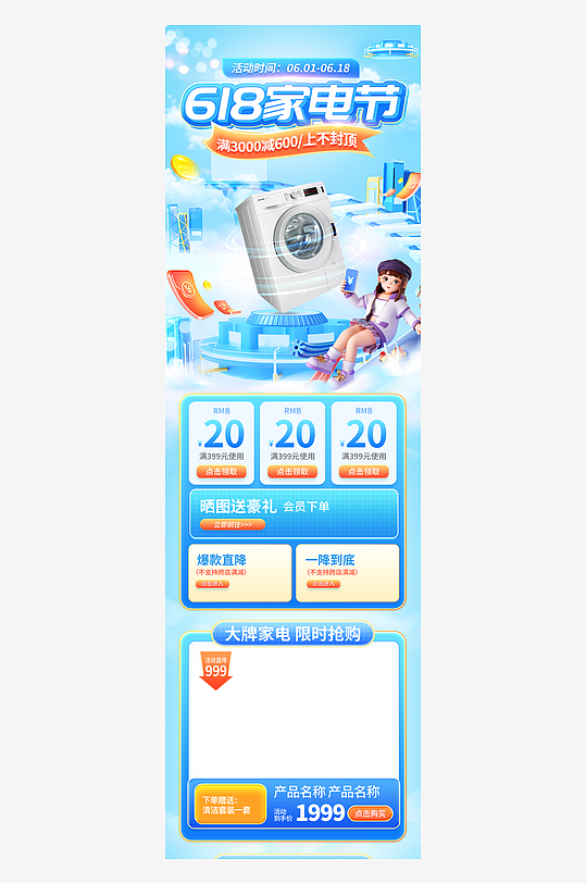 618大促家电促销电商首页-众图网