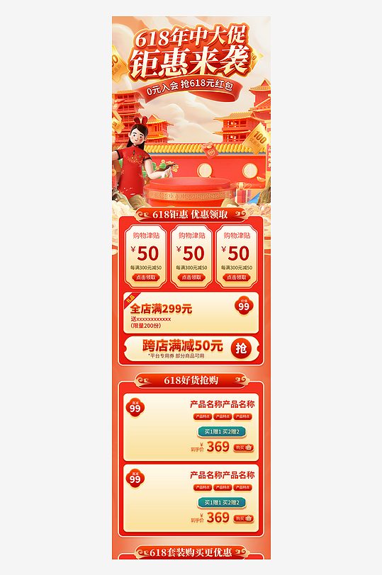 618年中大促中国风首页