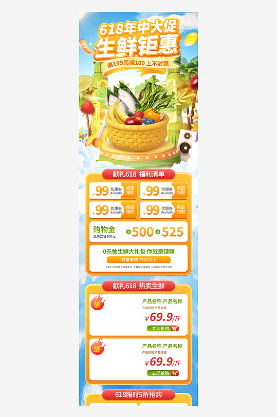 618年中大促生鲜促销电商首页-众图网