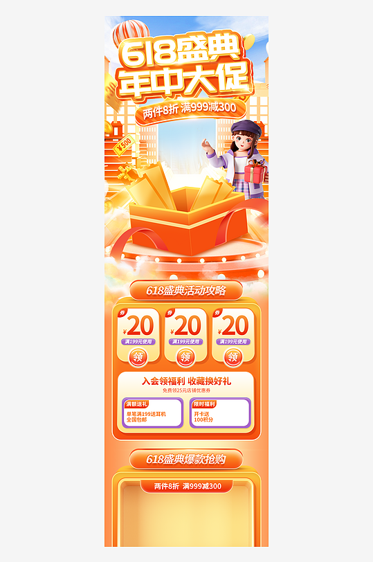 618年中大促电商首页模板-众图网