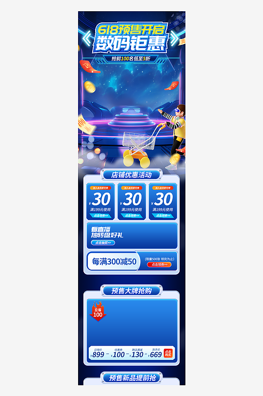 618预售数码促销数字艺术首页-众图网