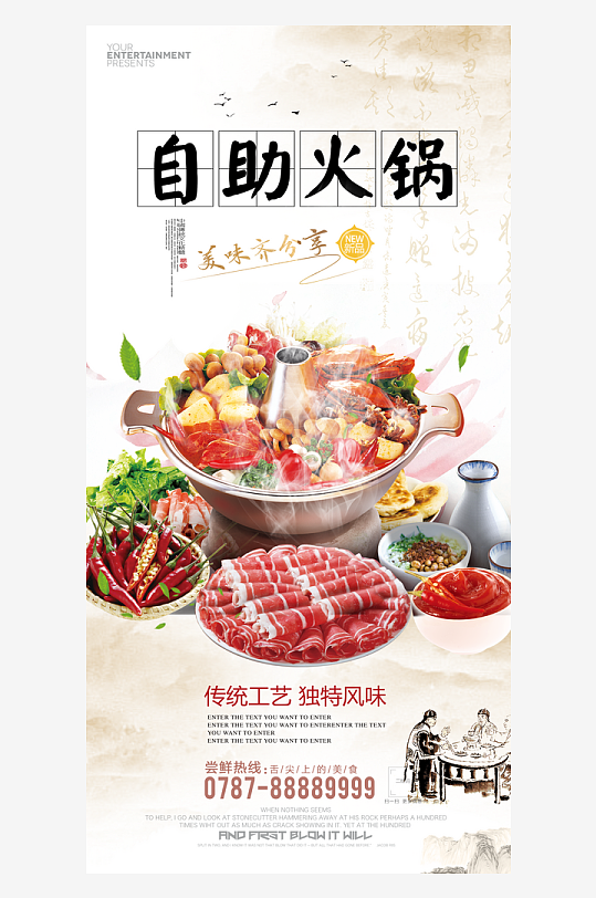 最新原创自助火锅宣传海报