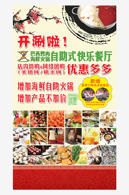 最新原创自助火锅宣传海报