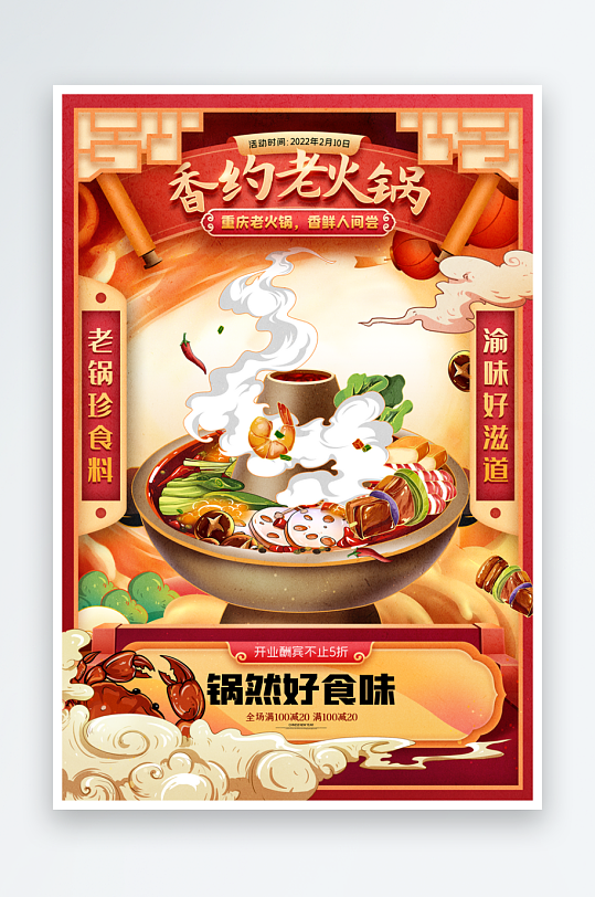 最新原创自助火锅宣传海报