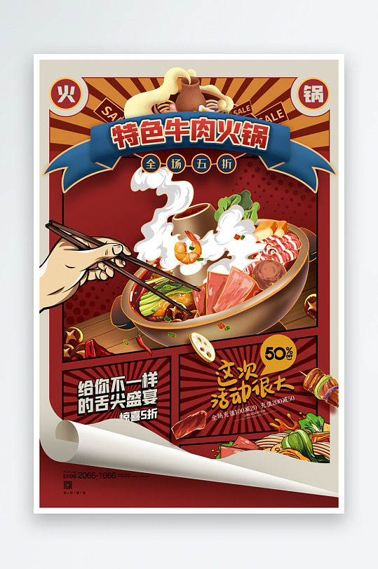 最新原创自助火锅宣传海报