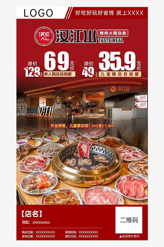 最新原创自助火锅宣传海报