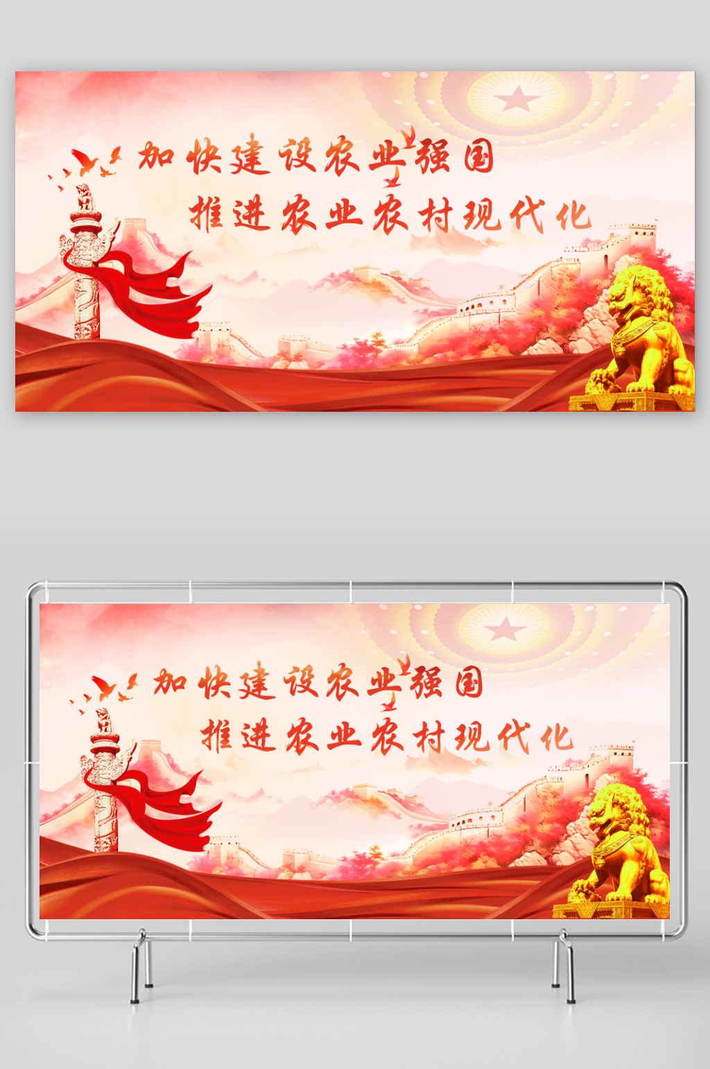 加快建设农业强国展板素材