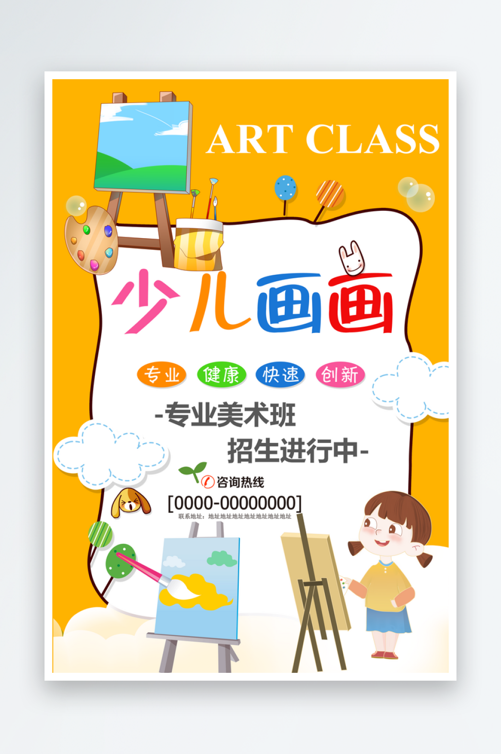 少儿画画培训海报设计素材