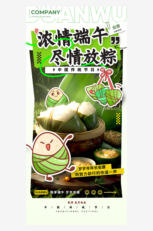 端午節(jié)海報(bào)粽情端午