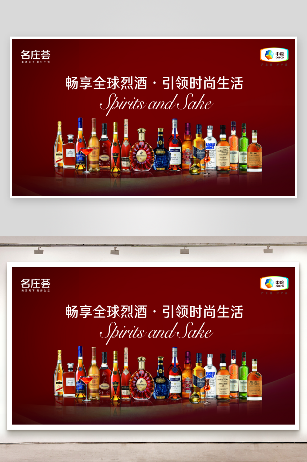 烈酒灯片灯箱海报素材