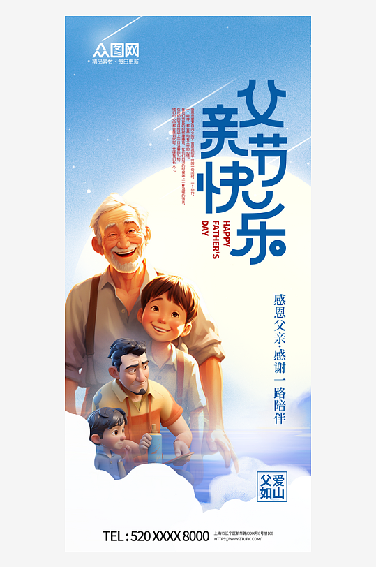 简约地产行业父亲节宣传海报-众图网