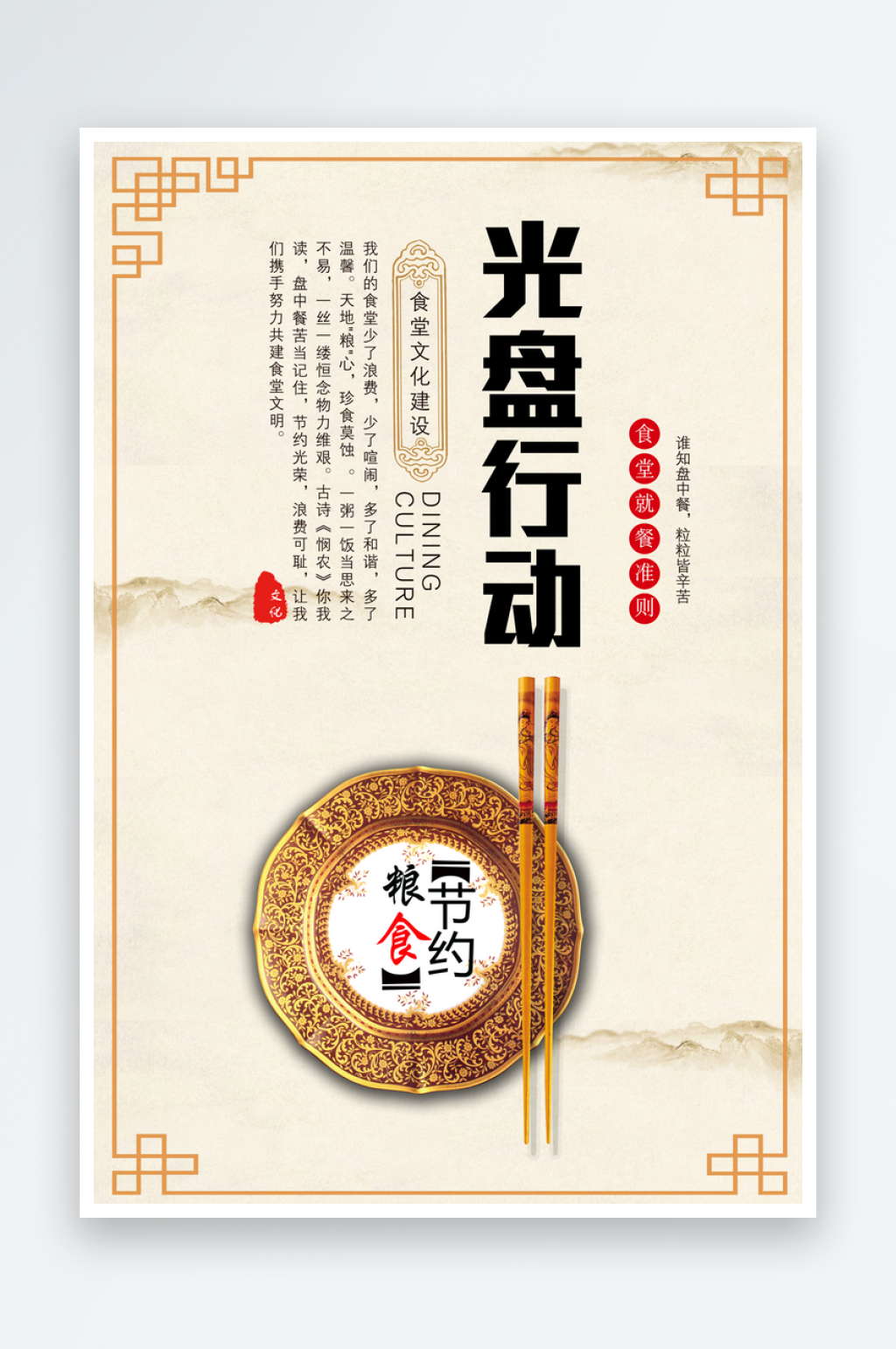 最新原创食堂标语宣传海报素材