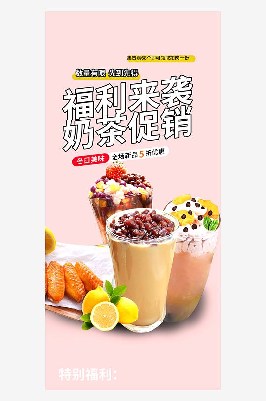 清凉美味奶茶套餐宣传活动海报