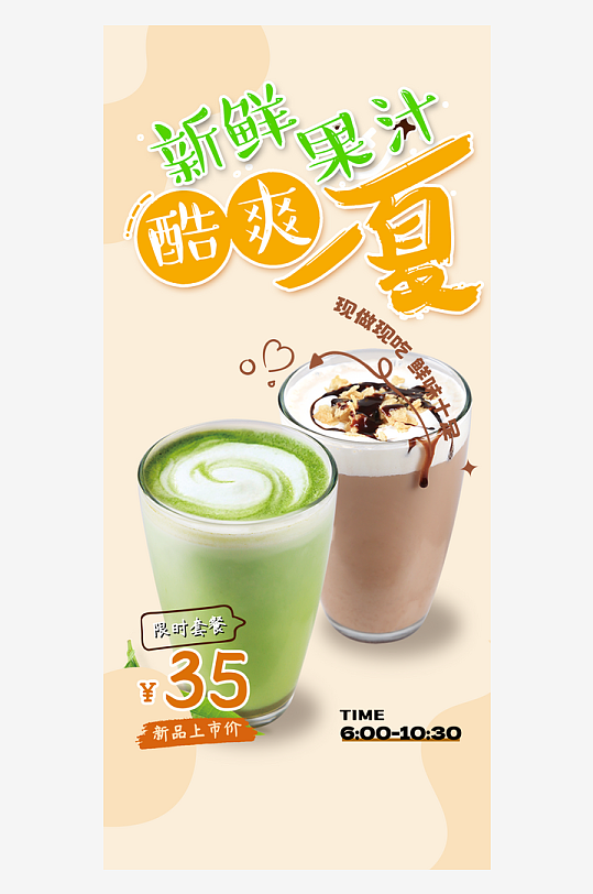清凉美味奶茶套餐宣传活动海报