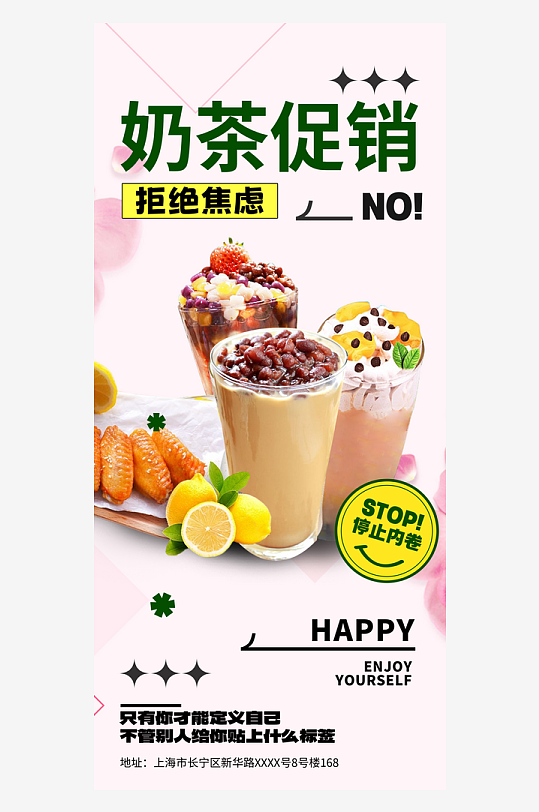 奶茶店清凉美味奶茶套餐宣传活动海报