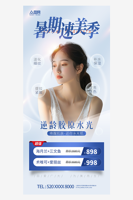 大氣暑期畢業(yè)季醫(yī)美整形促銷活動海報(bào)