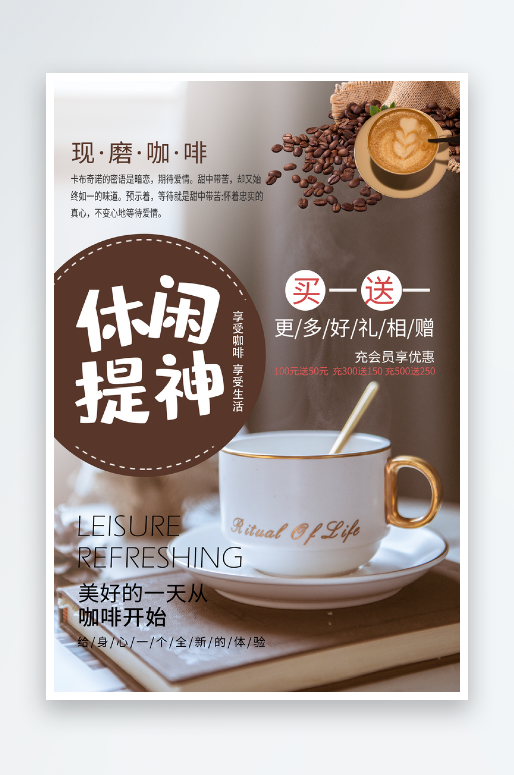 咖啡下午茶宣传海报素材