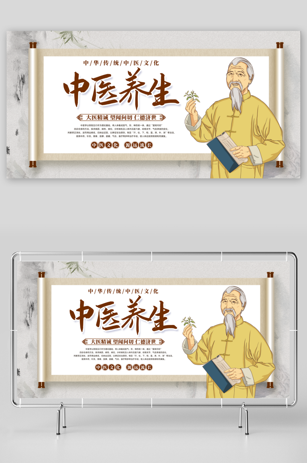 中医养生宣传海报展板设计模板素材素材