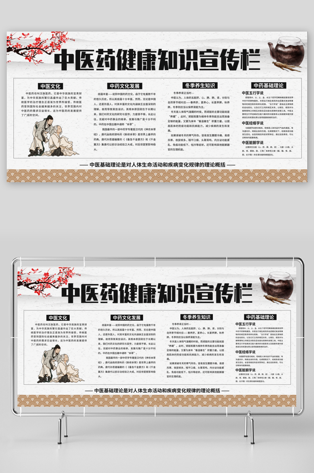 中医药健康知识宣传栏素材