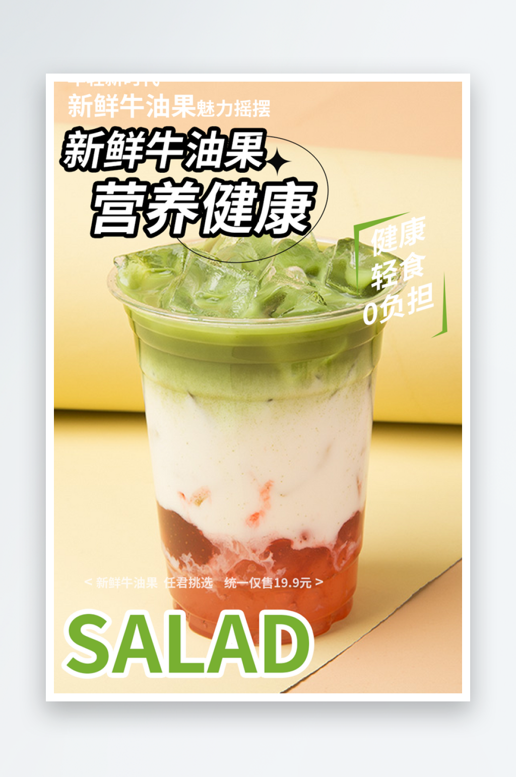 奶茶果汁套餐宣传特价活动海报素材