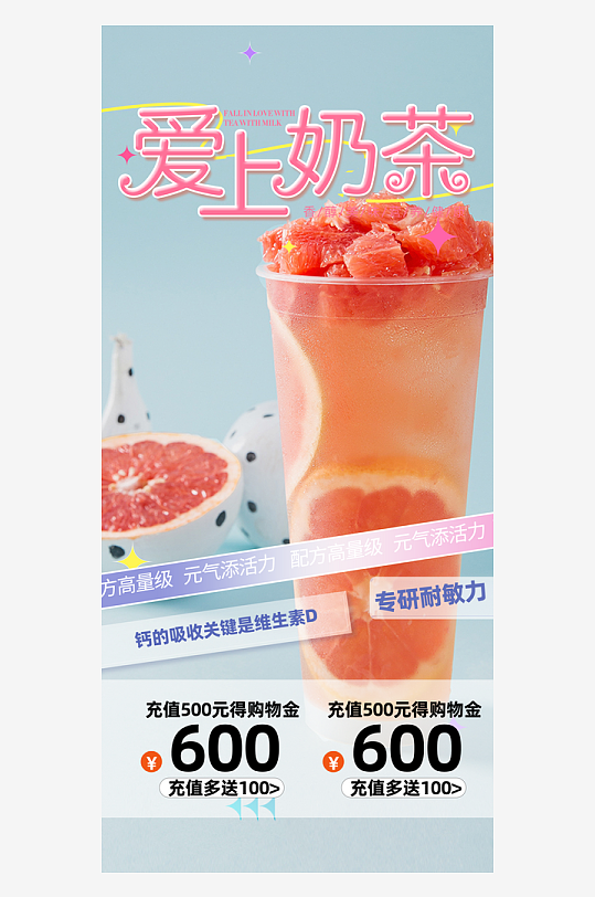 夏日清凉奶茶果汁宣传海报