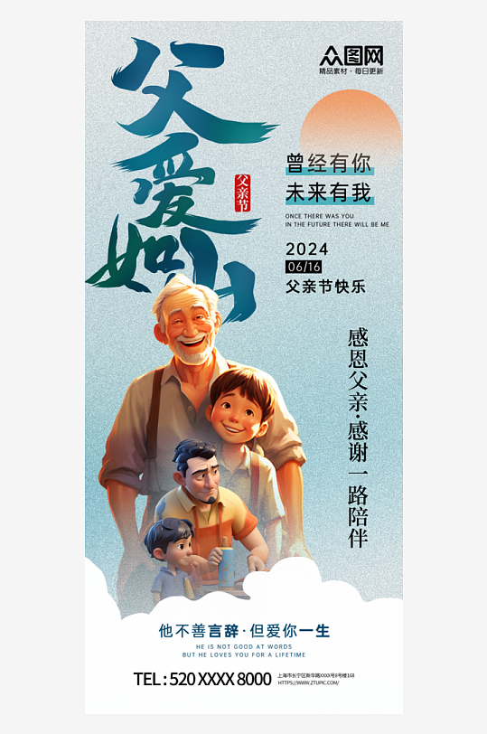 大气父亲节宣传海报