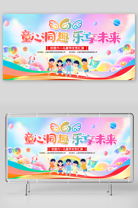 61素材兒童節(jié)展板活動(dòng)展板兒童節(jié)素材