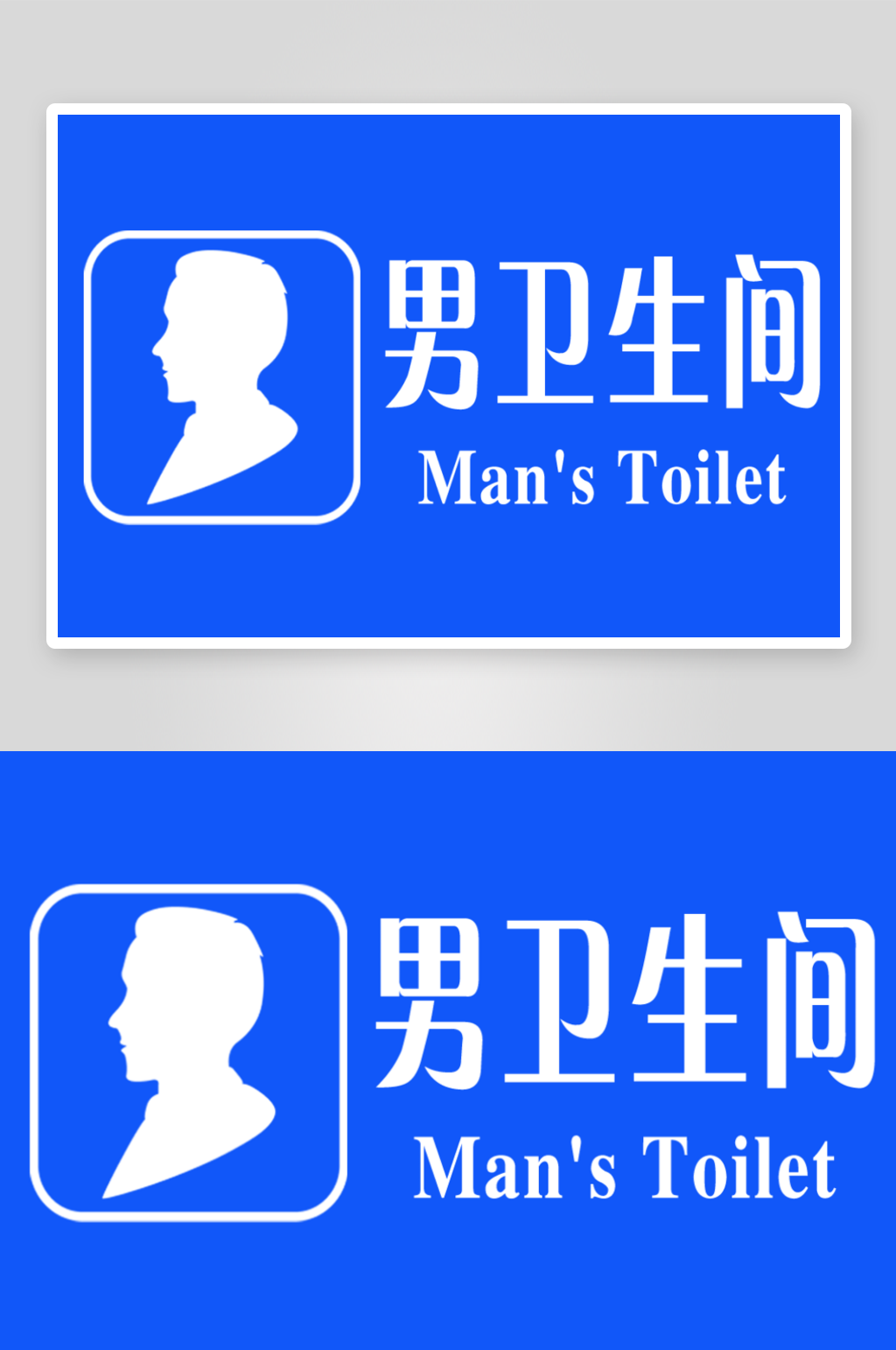 学校卫生间标语宣传展板素材