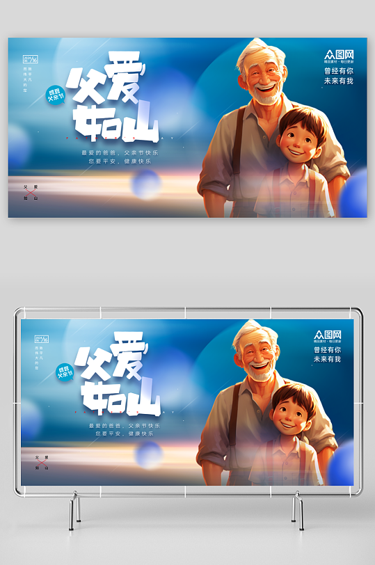 大气父亲节宣传展板