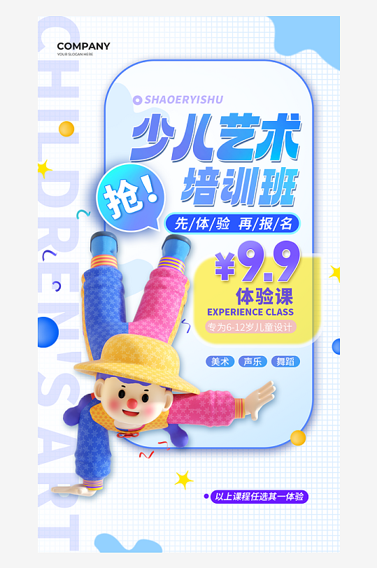 少兒藝術(shù)教育培訓(xùn)班單頁海報模版