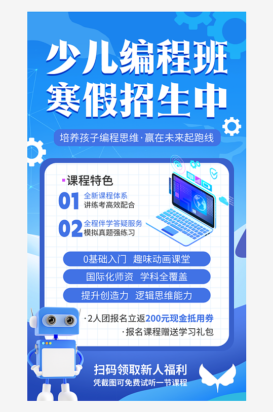 編程教育培訓(xùn)班單頁(yè)海報(bào)模版