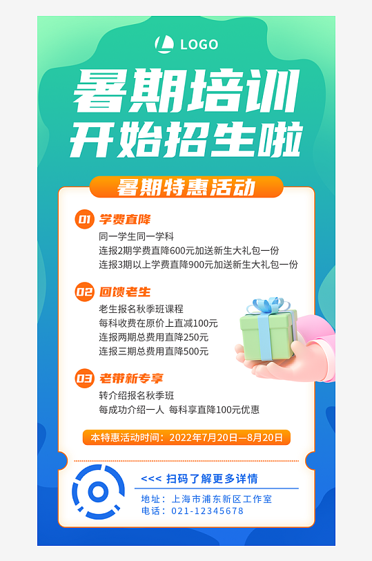 暑假教育培訓班單頁海報模版
