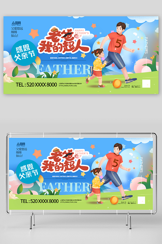简洁大气父亲节宣传展板