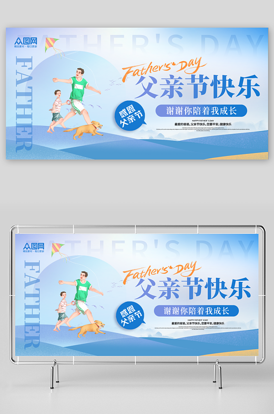 时尚父亲节宣传展板