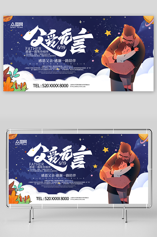 简约大气父亲节宣传展板