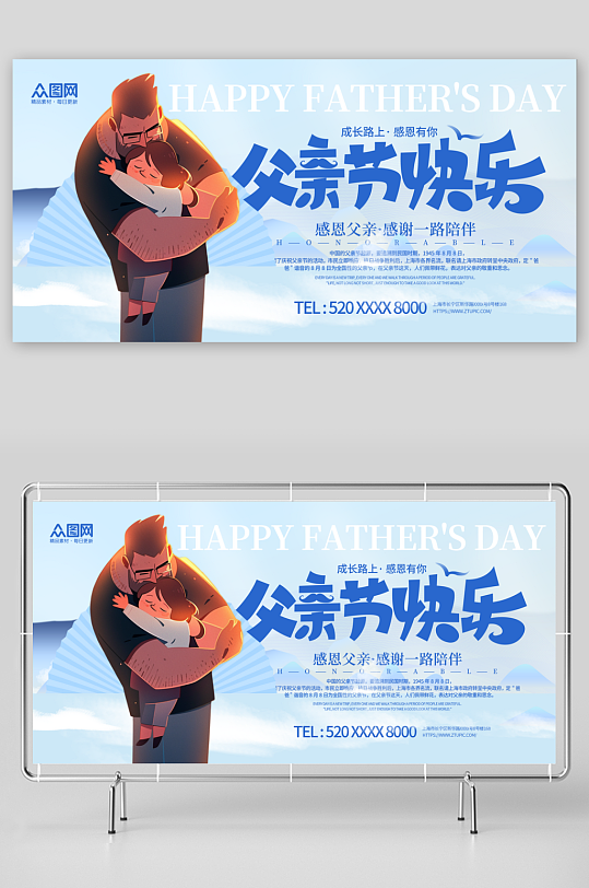 时尚大气父亲节宣传展板