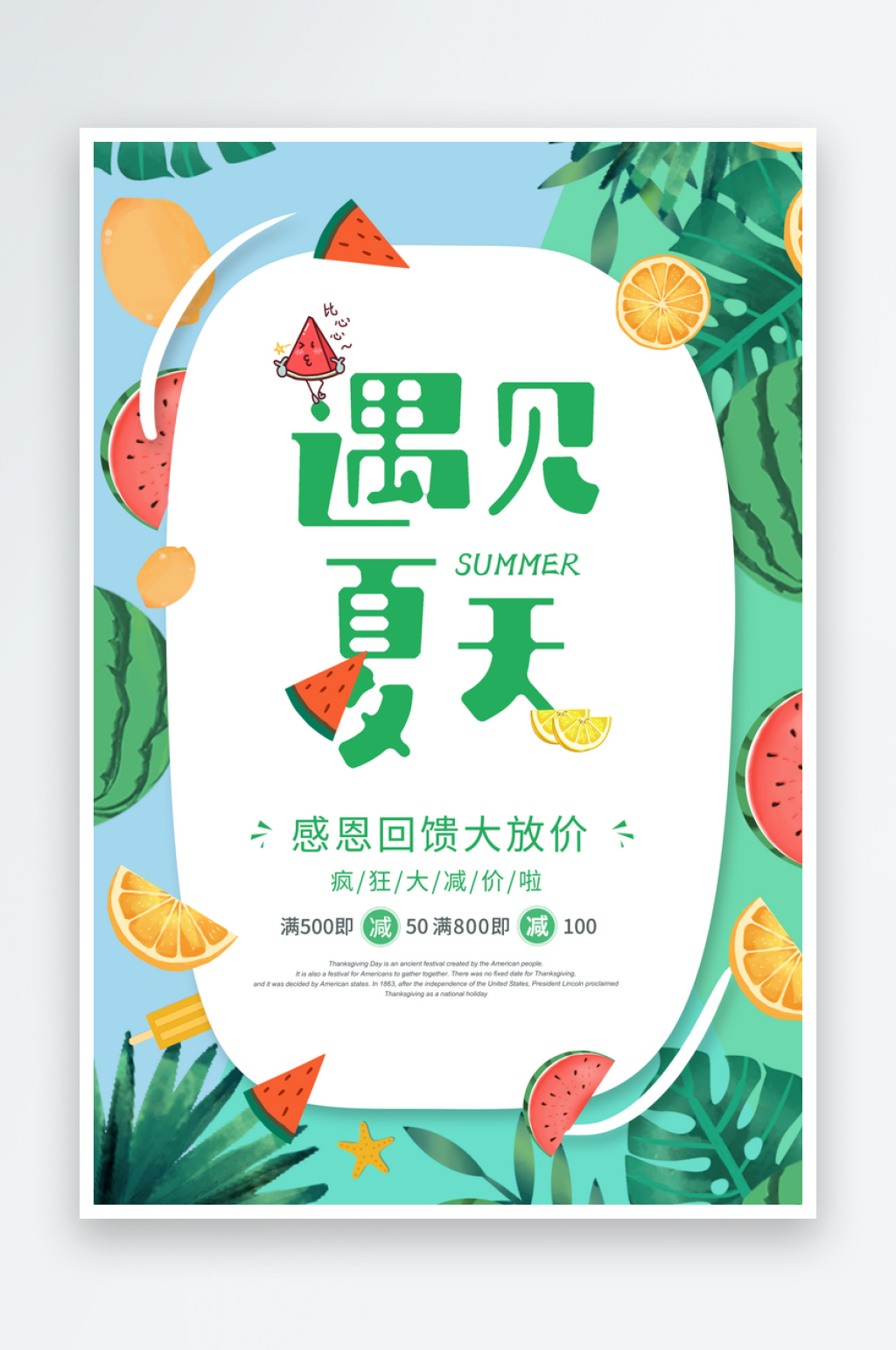 彩色卡通简约你好夏天海报素材