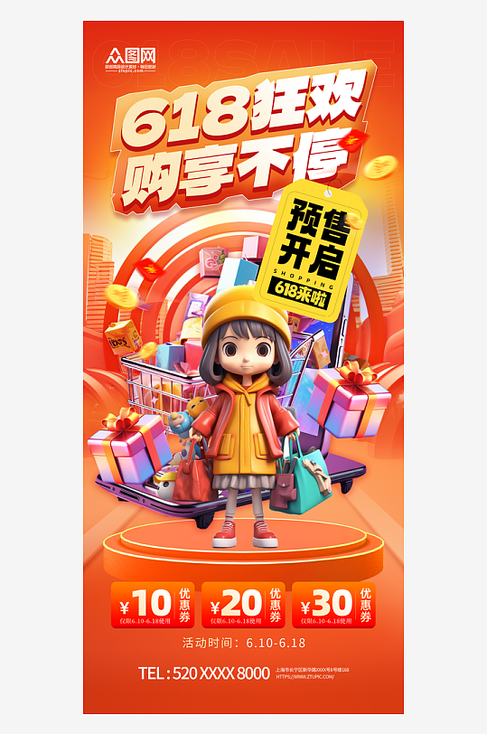 創(chuàng)意簡(jiǎn)約618電商淘寶年中大促海報(bào)