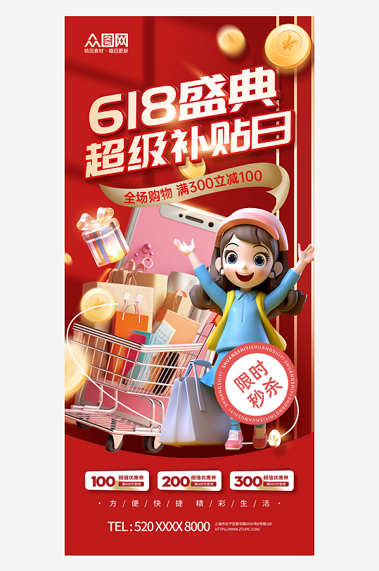 时尚简约618电商淘宝年中大促海报