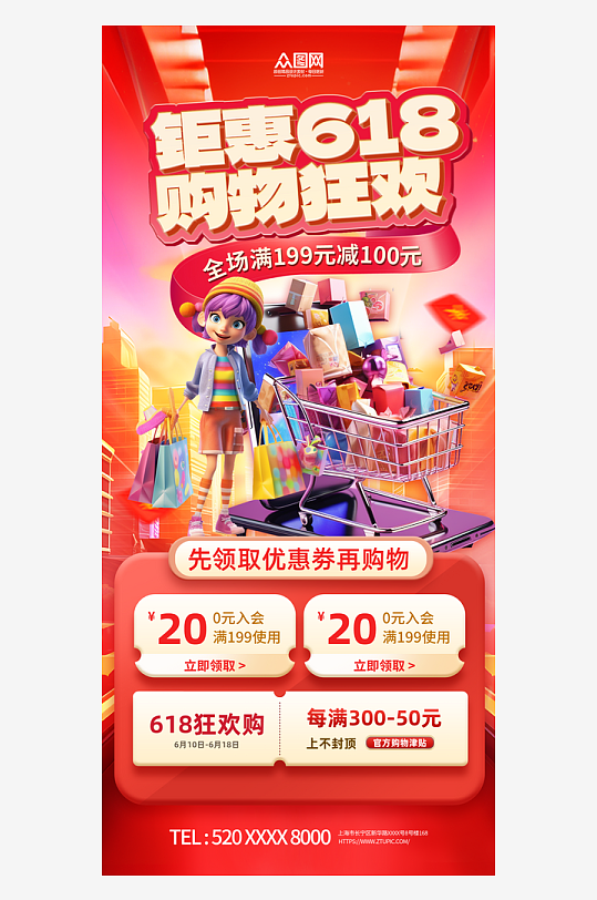 红色大气618电商淘宝年中大促海报