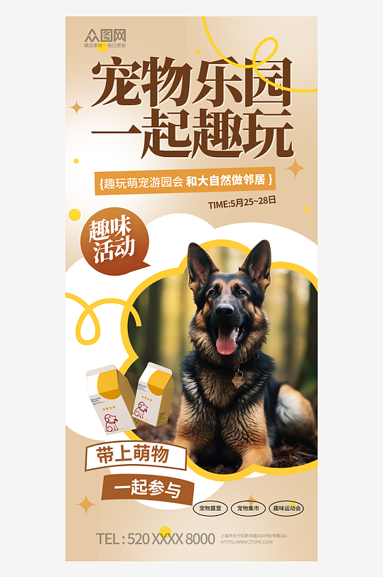 宠物乐园夏季特惠海报